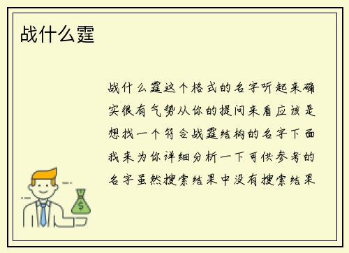 战什么霆