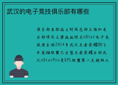 武汉的电子竞技俱乐部有哪些